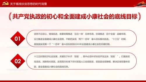 打赢脱贫攻坚战精准扶贫开发脱贫PPT模板