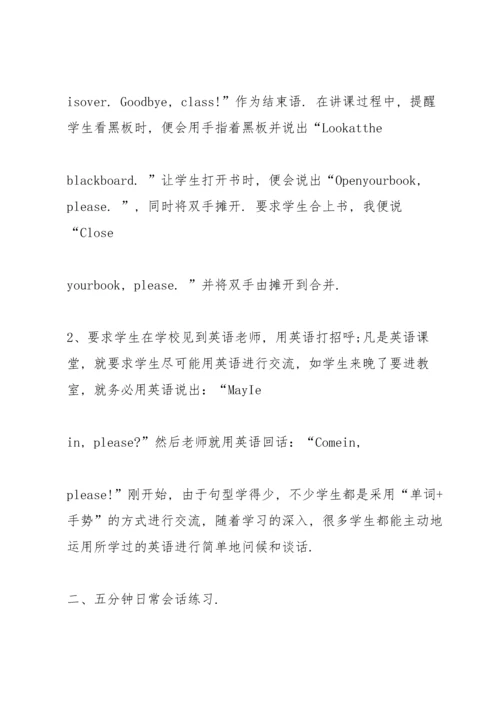 英语课堂教学备课心得体会5篇.docx