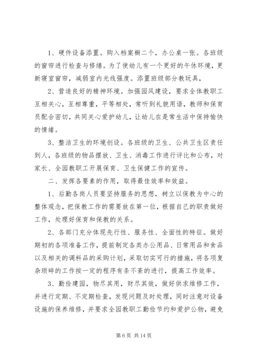 精选幼儿园后勤管理工作计划.docx