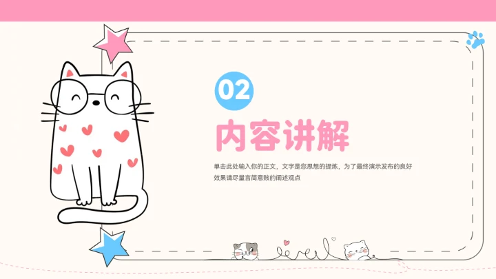 卡通可爱猫咪教学通用PPT