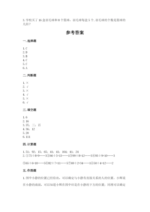 人教版三年级下册数学期中测试卷附参考答案（考试直接用）.docx