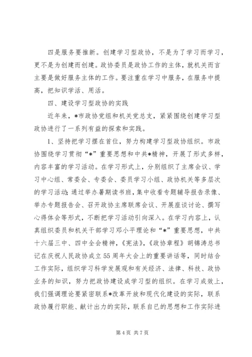 政协党总支调研报告.docx