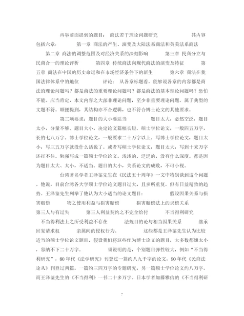 2023年课题选定与题目设计――学位论文写作方法（一）.docx