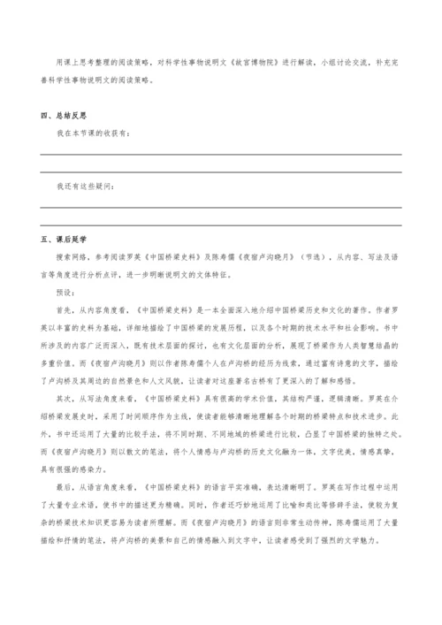 【教学评一体化】第五单元 整体教学设计-【大单元教学】统编语文八年级上册名师备课系列