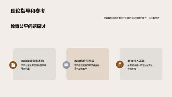 教育公平：探索与突破