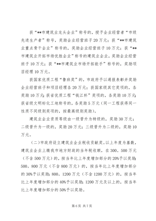 促进建筑业发展意见.docx