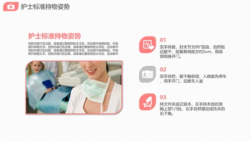 医院护士长护理礼仪培训课件PPT模版