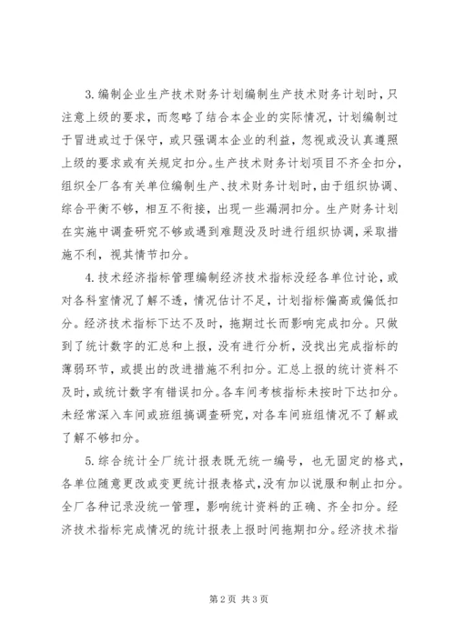 综合计划部门经济责任制考核表.docx