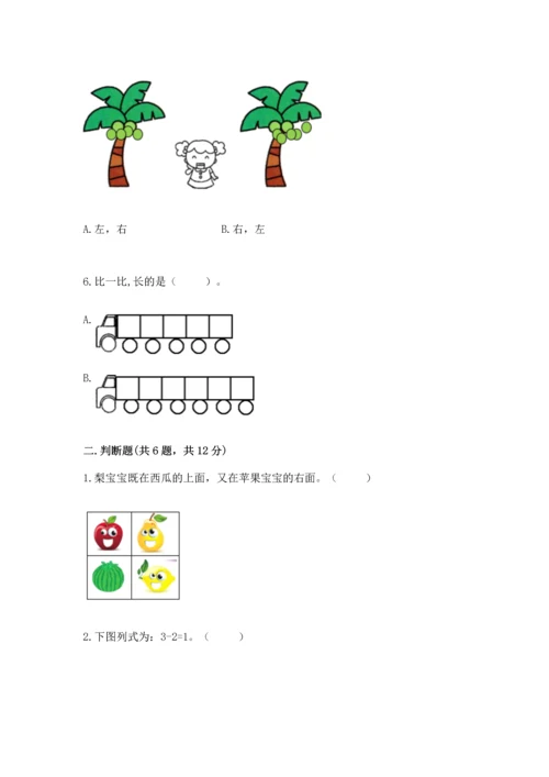 人教版一年级上册数学期中测试卷（黄金题型）.docx