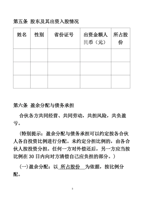 企业公司合伙人合作协议书.docx