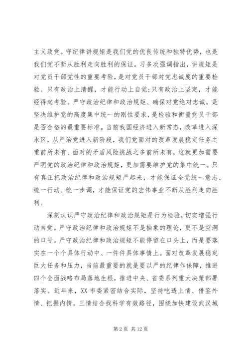 部队强党性守纪律剖析范文.docx