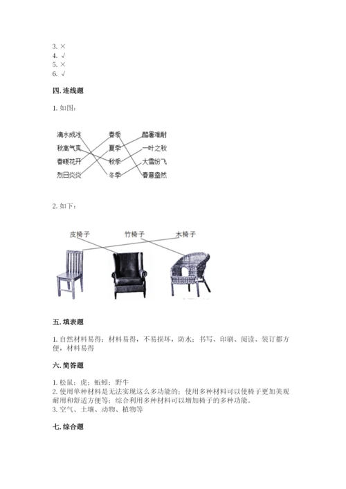 教科版小学二年级上册科学期末测试卷附完整答案（精选题）.docx