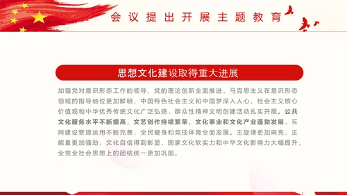 教学党中央精神PPT党课模板
