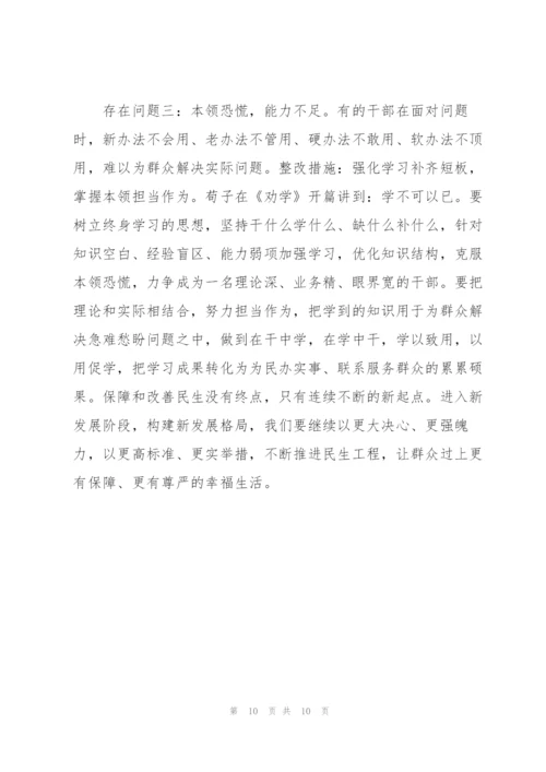我为群众办实事存在的问题和不足3则.docx