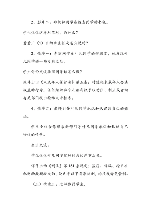 五年级法制专题教育教案8篇.docx