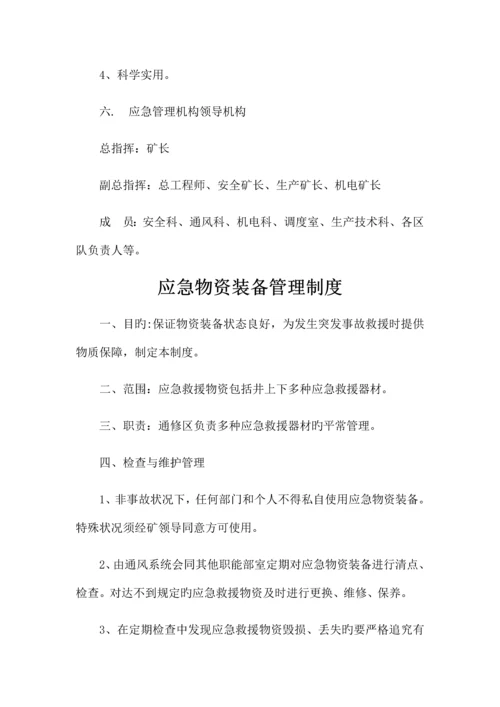 应急投入保障制度保障.docx