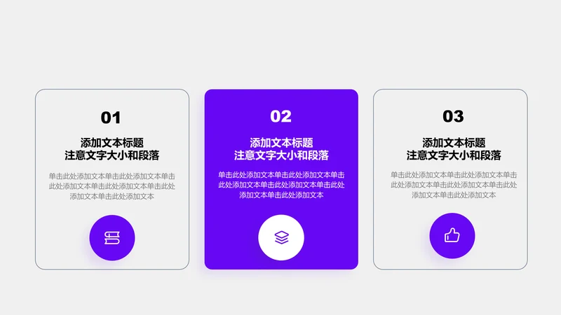 关系页-紫色商务风圆角矩形3项并列关系图