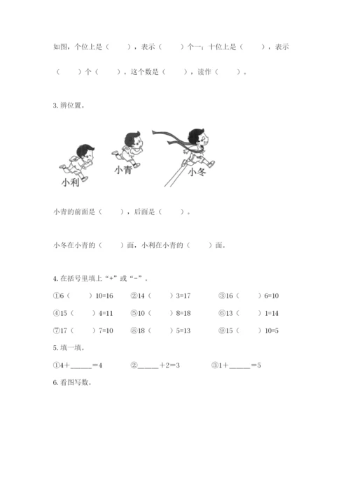 人教版数学一年级上册期末测试卷附答案【a卷】.docx