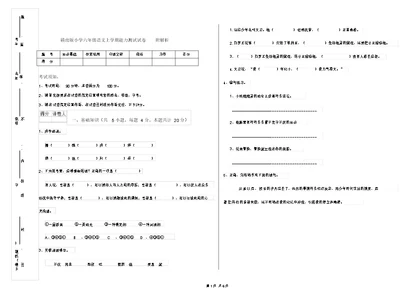 赣南版小学六年级语文上学期能力测试试卷附解析