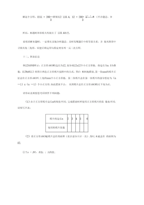 一元二次方程应用题经典题型汇总