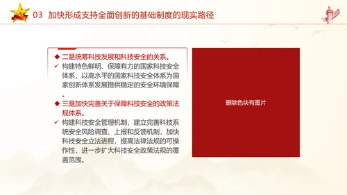 加快形成支持全面创新的基础制度党课课件ppt