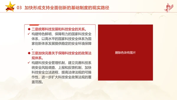 加快形成支持全面创新的基础制度党课课件ppt