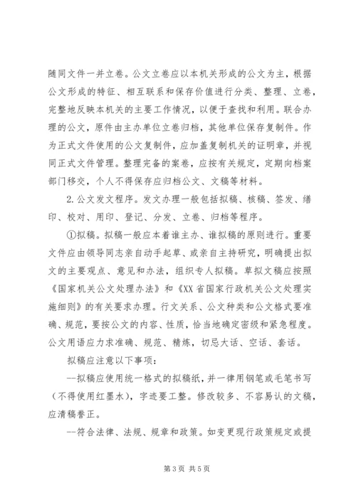 公文的基本处理程序 (5).docx