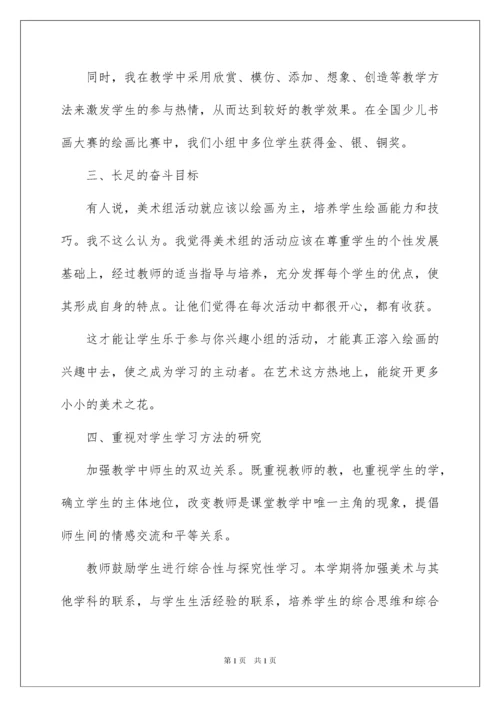 2022美术兴趣小组活动总结.docx