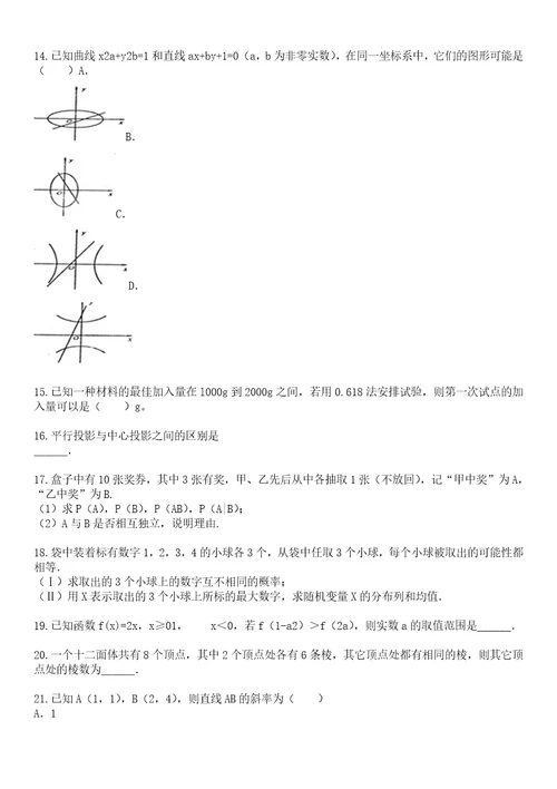 2022年信阳职业技术学院高职单招语文数学英语考试题库历年高频考点版答案详解