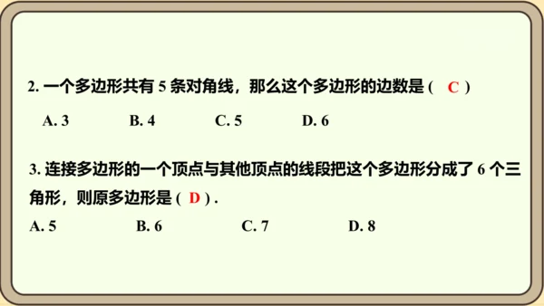 人教版数学八年级上册11.3.1  多边形课件（共26张PPT）