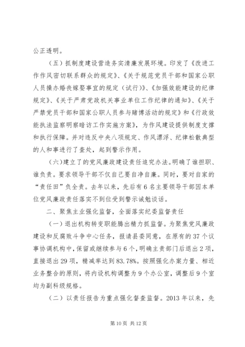 强化政治担当落实主体责任推进党风廉政建设和反腐败斗争向纵深迈进.docx