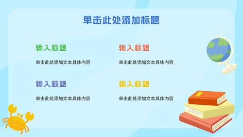 卡通插图中小学生暑假安全教育PPT模板