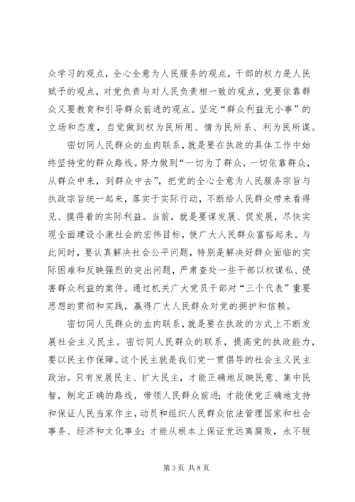 提高机关党的执政能力途径探讨 (4).docx