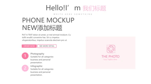 粉色公司产品介绍宣传通用PPT动态模板