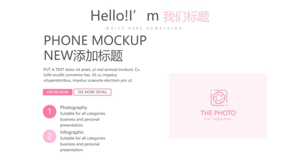 粉色公司产品介绍宣传通用PPT动态模板
