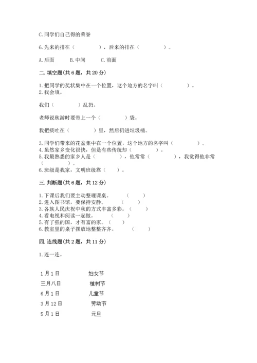 部编版二年级上册道德与法治 期末测试卷及完整答案【典优】.docx