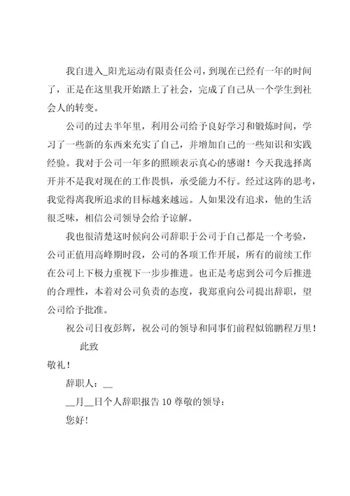 个人辞职报告