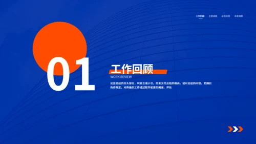 克莱因蓝商务风年中工作总结通用PPT模板
