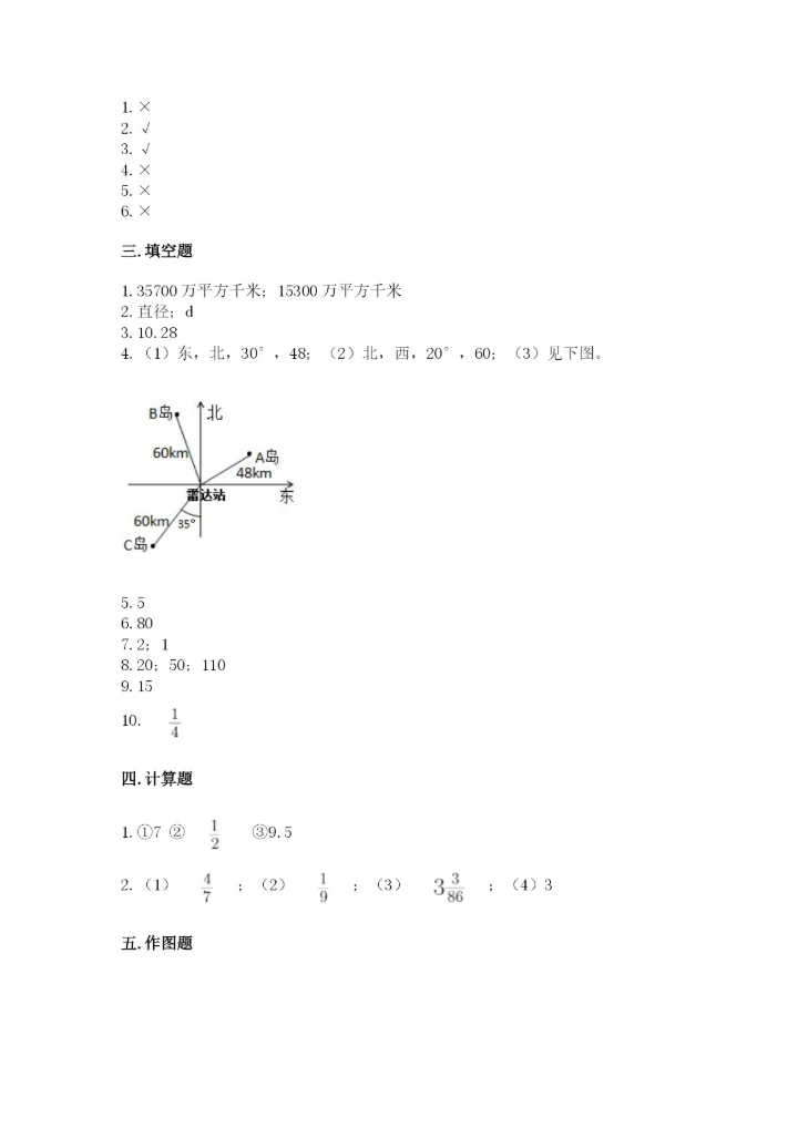 2022六年级上册数学期末测试卷附参考答案【培优】.docx