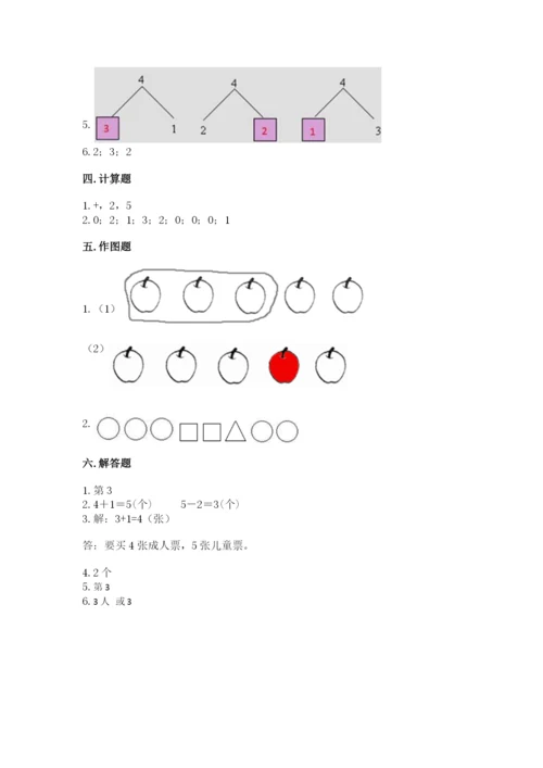 北师大版一年级上册数学期中测试卷含答案【名师推荐】.docx