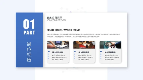 卡片式部门岗位竞聘个人简历通用PPT模板