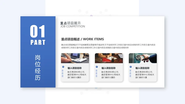 卡片式部门岗位竞聘个人简历通用PPT模板
