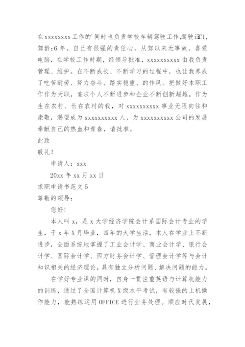 求职申请书.docx