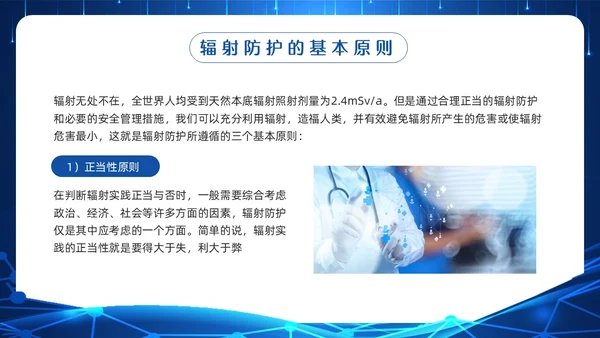 蓝色科技辐射安全培训PPT模板宣传PPT动态PPT安全教育