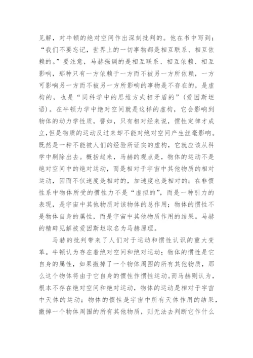 绝对空间理论发展论文.docx