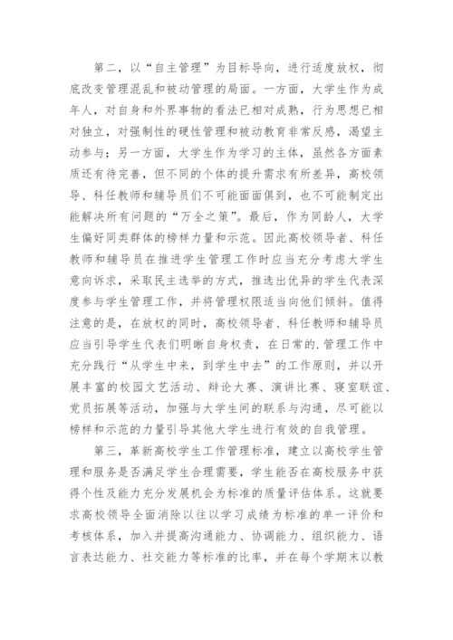浅谈我国高校学生管理的民主化论文.docx