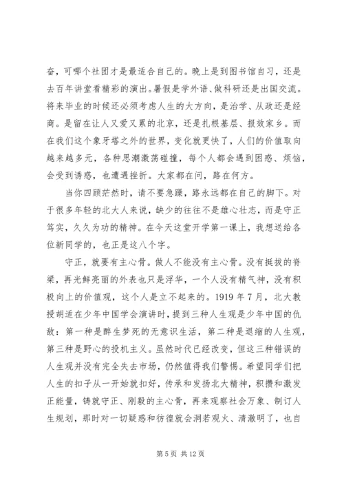 北京大学开学典礼校长致辞范文.docx