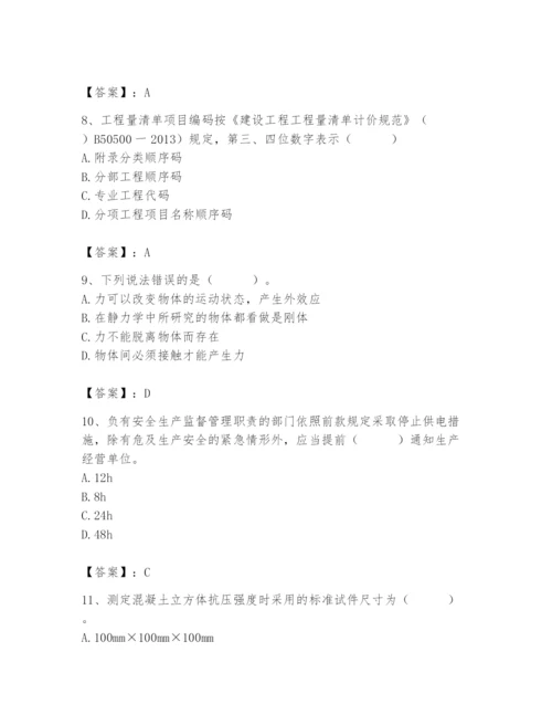 2024年材料员之材料员基础知识题库精品（全国通用）.docx