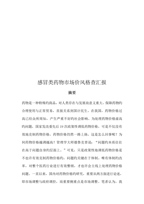 药事管理与法规调查报告.docx