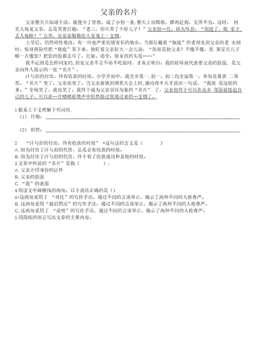 四年级阅读文章